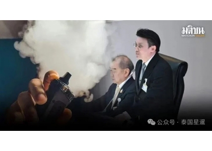 2025–09-16 泰国上议院全票支持电子烟全面禁令：护卫青少年健康